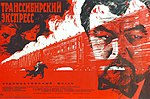 Thumbnail for Транссібір экспресі (фильм, 1977)