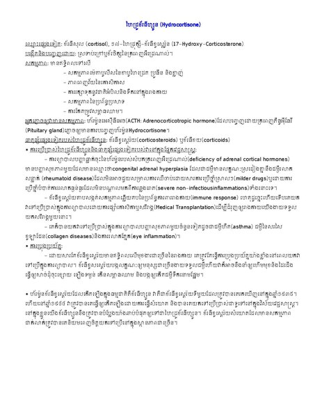 ឯកសារ:Hydrocortisone-Kh.pdf