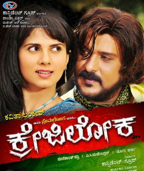 ಚಿತ್ರ:Crazy Loka poster.jpg