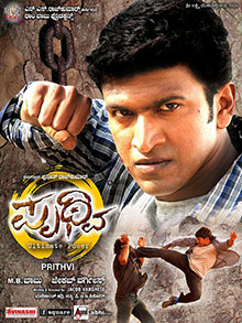 ಚಿತ್ರ:Prithvi (2010).jpg