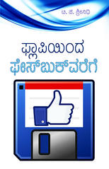 ಚಿತ್ರ:Phesbuk floppy.jpg