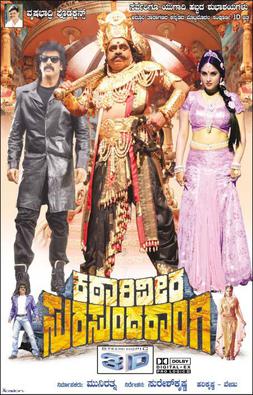 ಚಿತ್ರ:Katari Veera surasundarangi Official poster 002.jpeg