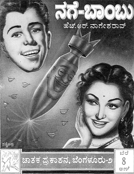 ಚಿತ್ರ:NageBomb1.jpg