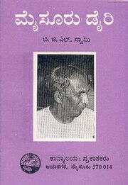 ಬಿ. ಜಿ. ಎಲ್. ಸ್ವಾಮಿ