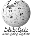 ೧೫:೪೯, ೩ ಅಕ್ಟೋಬರ್ ೨೦೦೪ ವರೆಗಿನ ಆವೃತ್ತಿಯ ಕಿರುನೋಟ