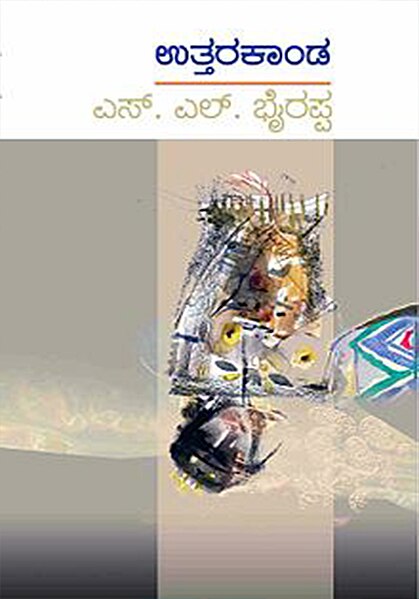 ಚಿತ್ರ:Uttarakaanda novel.jpg