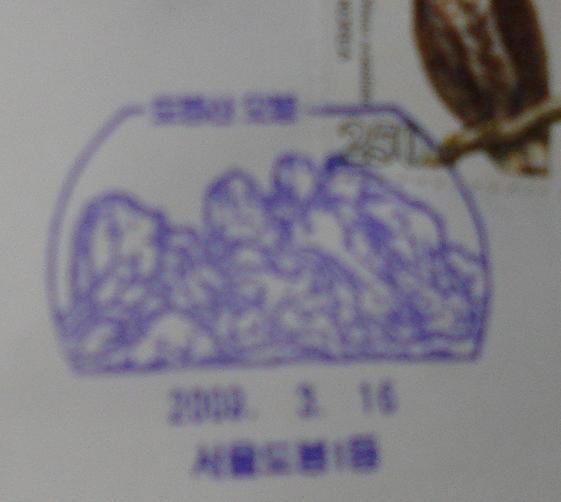 파일:Dobongsan Stamp.JPG