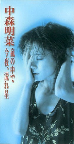 파일:Nakamori Akina-Shooting Star.jpg