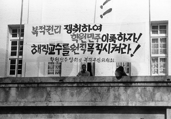 파일:Chosun University Student Activism.jpg