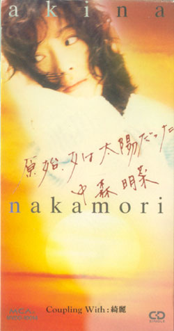 파일:Nakamori Akina-Woman was Sun.jpg