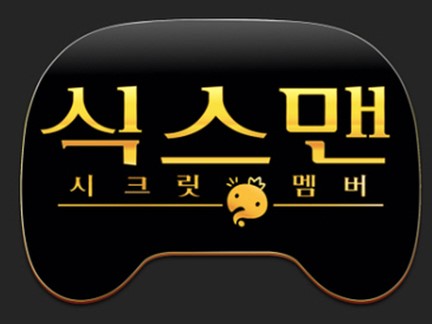 파일:Infinite Challenge sixman.jpg