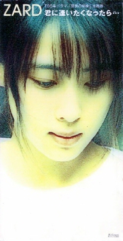 파일:ZARD20thSINGLE.jpg