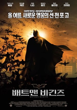 배트맨 비긴즈: 줄거리, 출연, 한국판 성우진(SBS) (2008년 2월 6일)