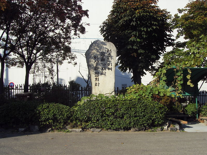 파일:서초고등학교05.jpg