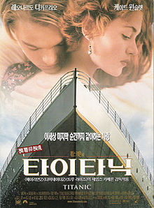 타이타닉 (1997년 영화) - 위키백과, 우리 모두의 백과사전