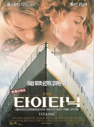 1997년 영화 타이타닉: 줄거리, 기록, 캐스팅