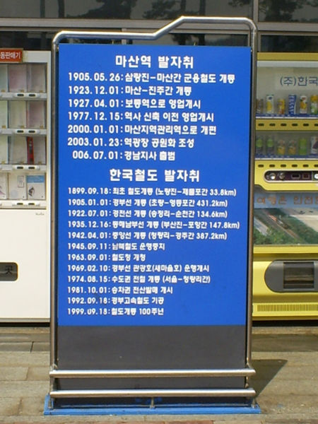 파일:Masan stn 20080411 1.jpg