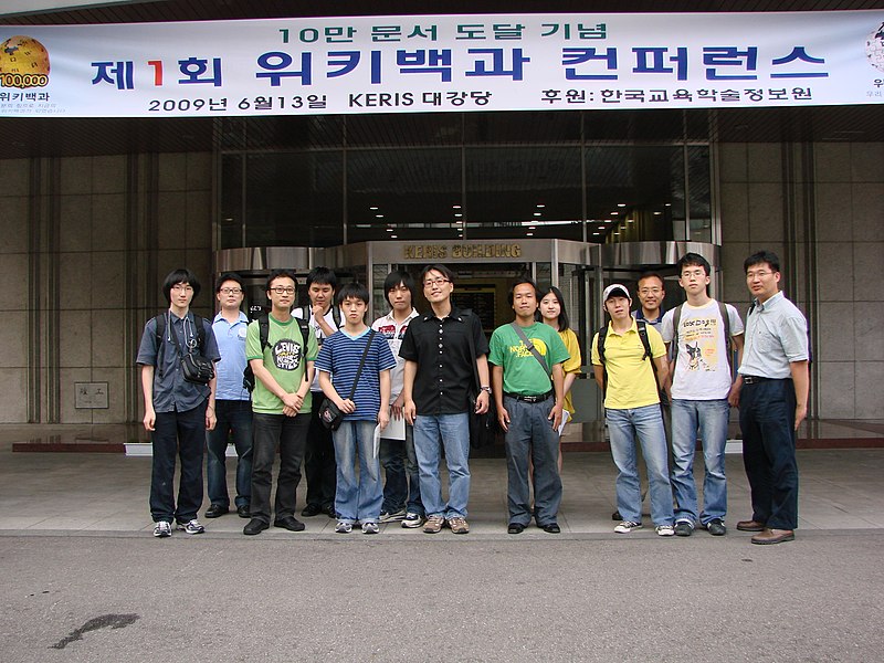 제1회 위키백과 컨퍼런스 참가자 단체 사진.jpg