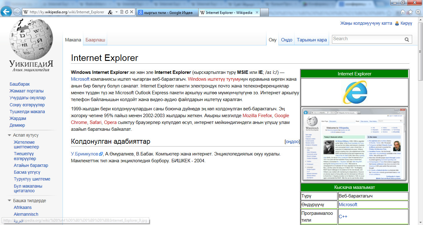 Канал вижу эксплорер. Internet Explorer. Internet Explorer Википедия. Internet Explorer корейцы. Internet Explorer почта.