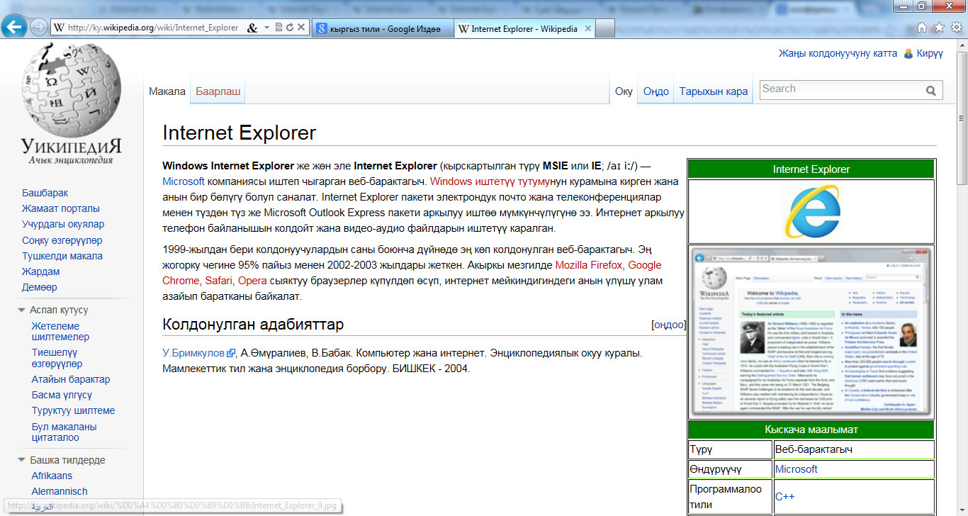 Телепрограмма viju explorer. Internet Explorer. Интернет в 2004. Internet Explorer почта. Internet Explorer 5.