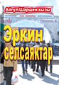 12:09, 24 сентябрь 2009 -дагы версиясы үчүн кичирейтилген сүрөтү