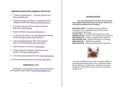 Файл:Careerbook final.pdf