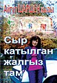 12:10, 24 сентябрь 2009 -дагы версиясы үчүн кичирейтилген сүрөтү