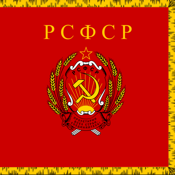 Файл:Standard of the President of the Russian SFSR (1991).svg.png