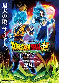 Dragon Ball Super Broly Cover.jpg