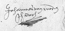 Johana van Rodenburga paraksts (Johannes van Roodenburg)