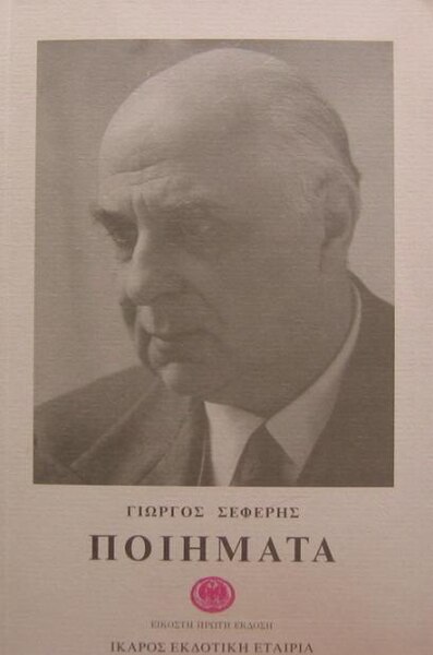 Attēls:Seferis Poems Cover.jpg