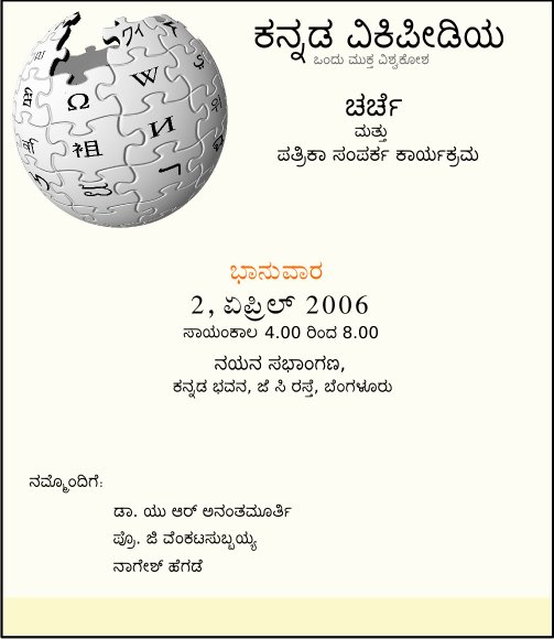 File:Kannada-Wikipedia-event-inivation.jpeg