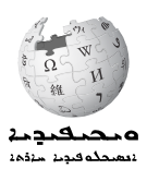 File:Wikipedia-logo-v2-aii.png