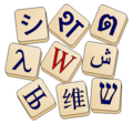 Proposed "Scrabble-Mah Jong" style logo