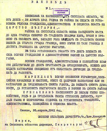 Податотека:Наредба за окупација на Македонија.jpg