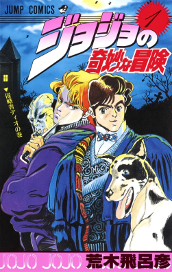 Податотека:JoJo no Kimyou na Bouken cover - vol1.jpg