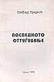 Минијатура на верзијата од 23:12, 29 август 2012