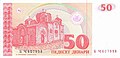 50 denari, 1993- pozadina.jpg