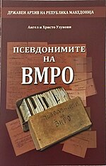 Минијатура за Псевдонимите на ВМРО