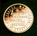 10 zlatni denari- revers (50 godini od osnovanjeto na univerzitetot Sv. Kiril i Metodij i 1115 godini od osnovanjeto na Svetiklimentovata kniževna škola), 1999.jpg