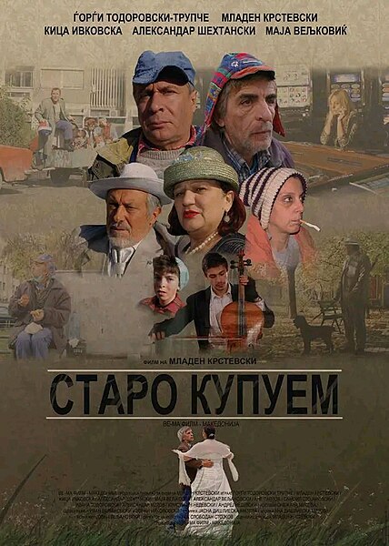 Податотека:Старо купуем.jpg