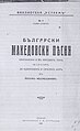 1 том, Македонски песни, Јосиф Чешмеџиев, 1926.jpg