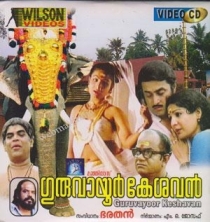 പ്രമാണം:Guruvayoor keshavan cd wiki.jpg