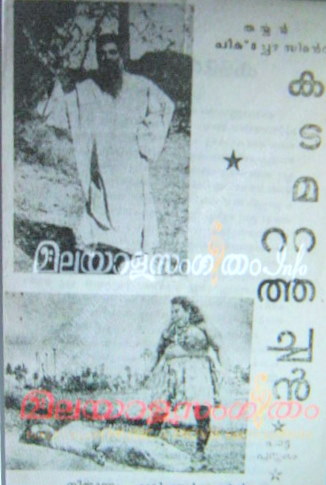 പ്രമാണം:കടമറ്റത്തച്ഛൻ (ചലച്ചിത്രം).jpg