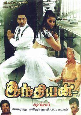 പ്രമാണം:Indian (1996 film) poster.jpg