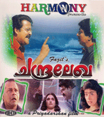 പ്രമാണം:Chandralekha (1997 film).gif