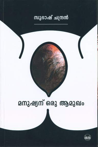 പ്രമാണം:Amukham.jpg