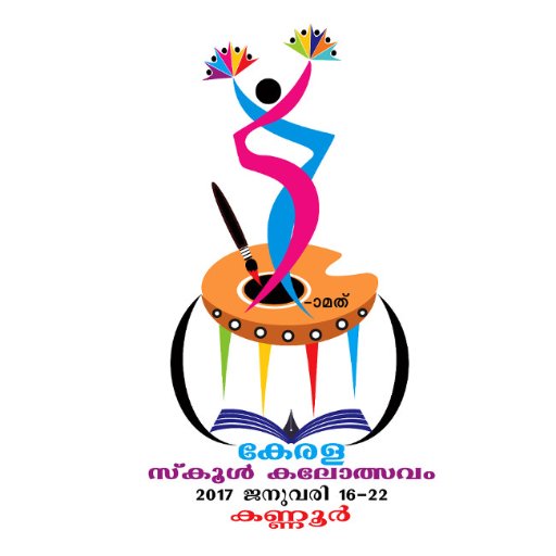 പ്രമാണം:School kalolsavam 2017.jpg