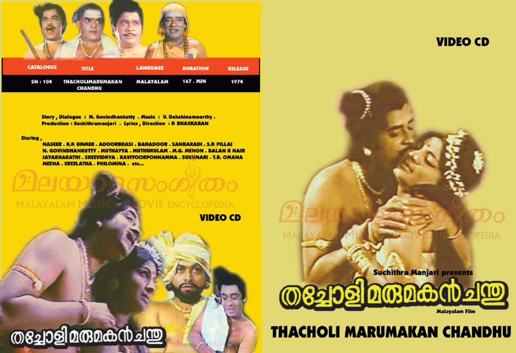 പ്രമാണം:Thacholi marumakan.jpg