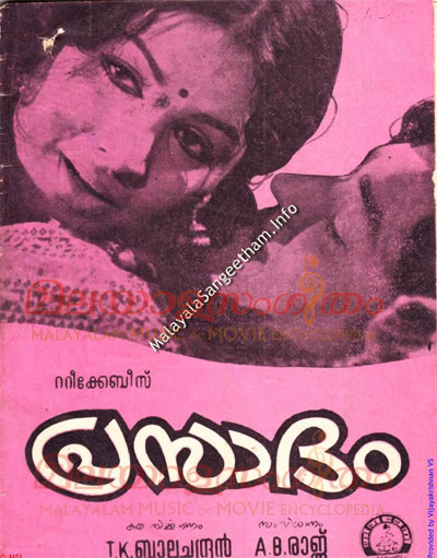 പ്രമാണം:Prasadam1976.jpg